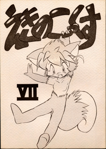 Echinococcus VII cover