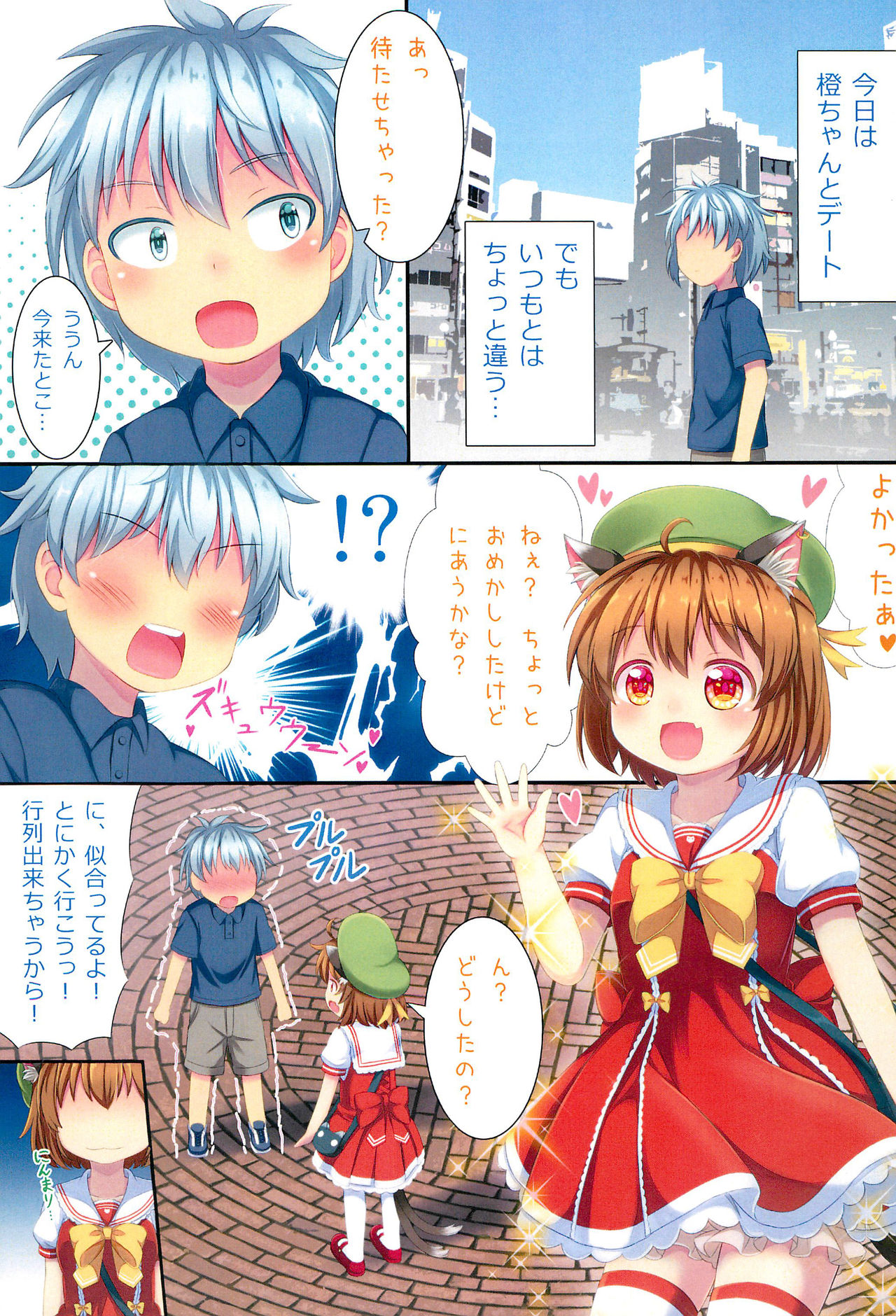 Omekashi Chen-chan to Drawers Ecchi page 3 full