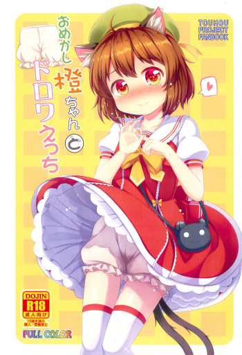 Omekashi Chen-chan to Drawers Ecchi cover