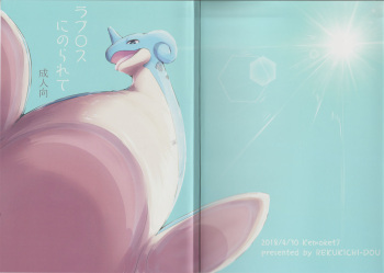 Lapras ni Norarete cover