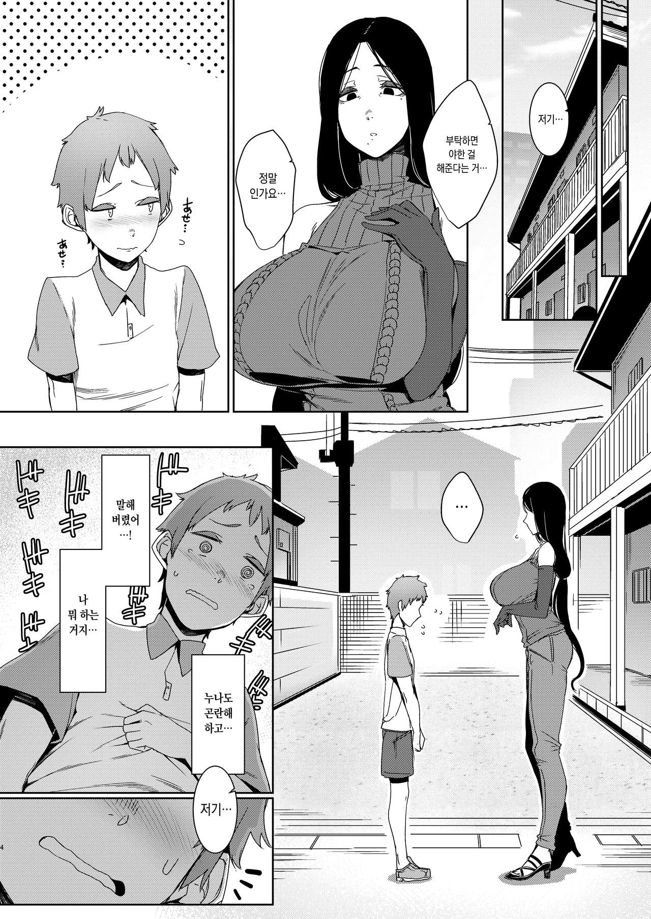 Douketsu no Mujina | 같은 녀석들 page 5 full