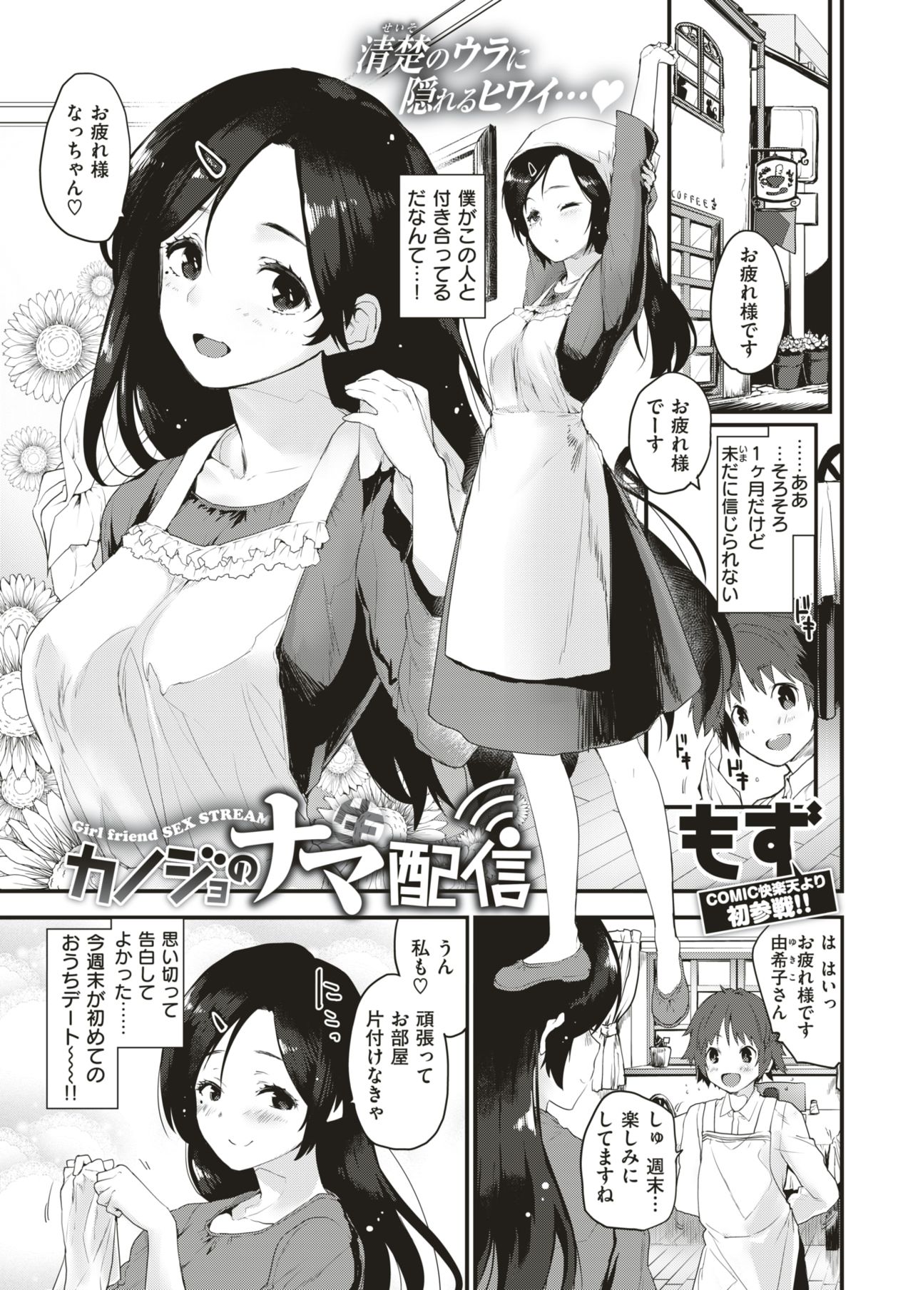 COMIC Kairakuten BEAST 2019-06 page 8 full