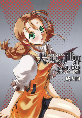 Inugoya no Sekai vol.09 cover