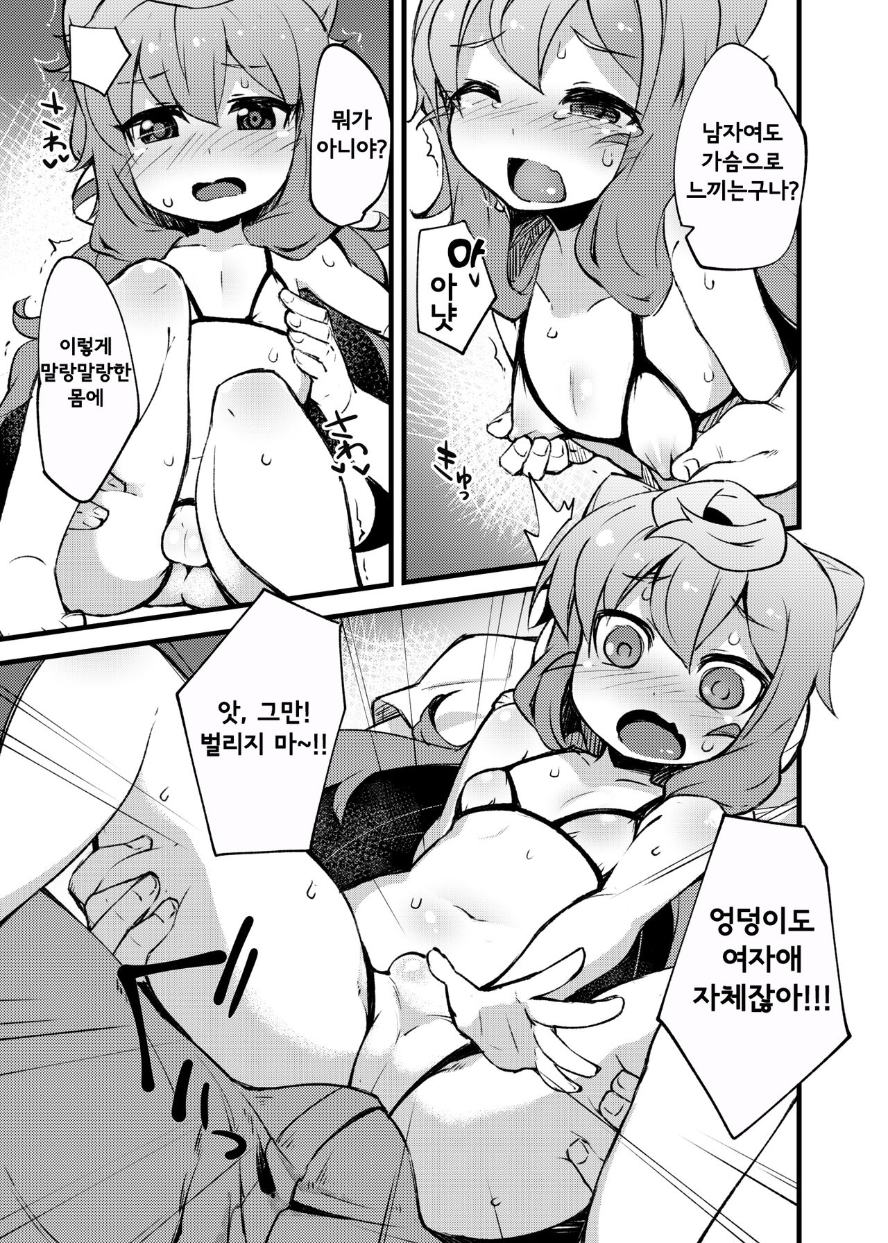 "Pochatte Oppai ga Fukuranda Otokonoko ga Ita tte Iin desu!!" tte Kingen Tamawattan de 3-gou-kun Pocharasete Diet Suru Hon Tsukutta yo. | "통통하게 가슴이 부푼 낭자애가 있어도 괜찮아요!!"라는 명언을 듣고 3호 군을 살찌워 다이어트하는 책을 만들 page 10 full