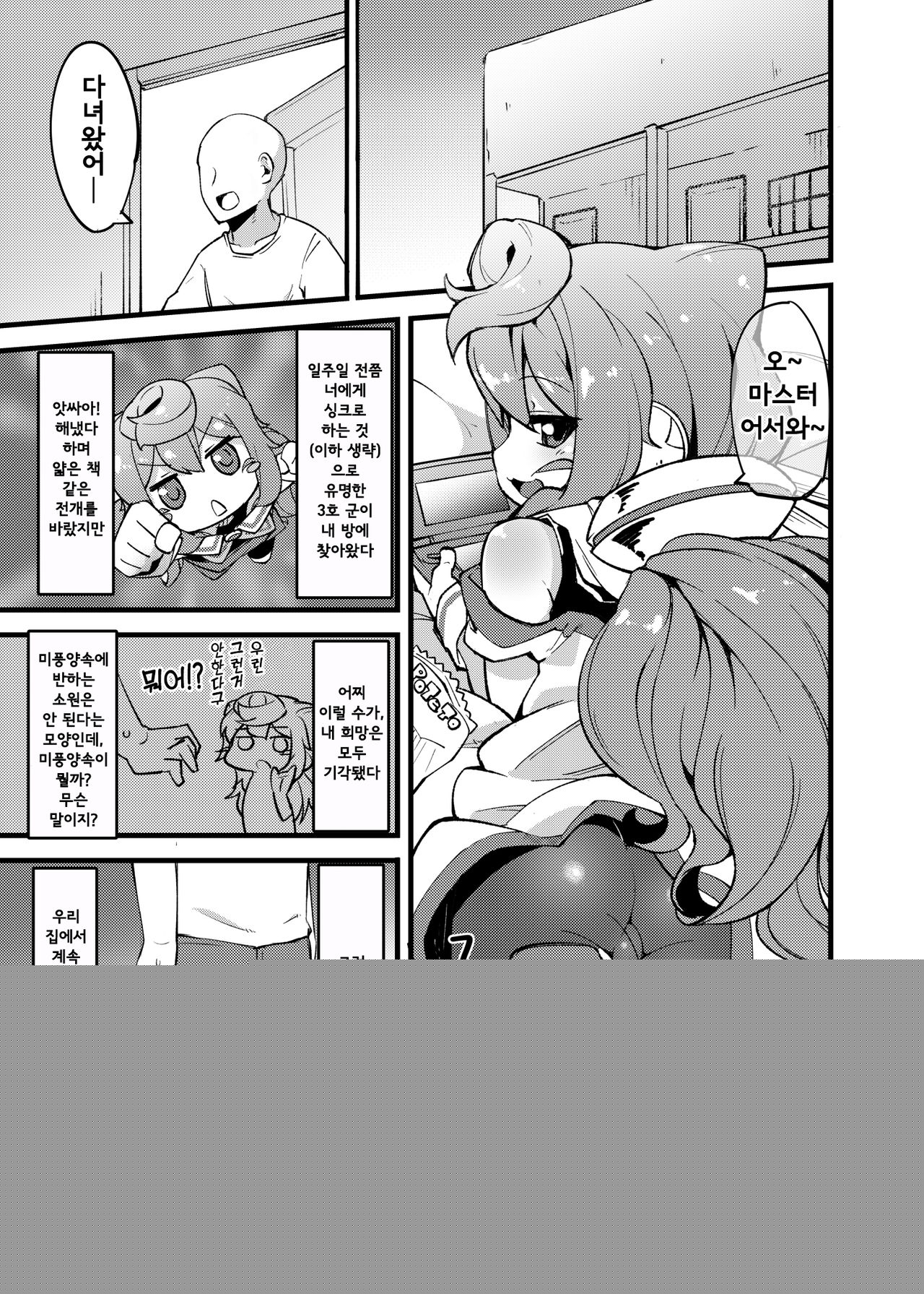 "Pochatte Oppai ga Fukuranda Otokonoko ga Ita tte Iin desu!!" tte Kingen Tamawattan de 3-gou-kun Pocharasete Diet Suru Hon Tsukutta yo. | "통통하게 가슴이 부푼 낭자애가 있어도 괜찮아요!!"라는 명언을 듣고 3호 군을 살찌워 다이어트하는 책을 만들 page 2 full