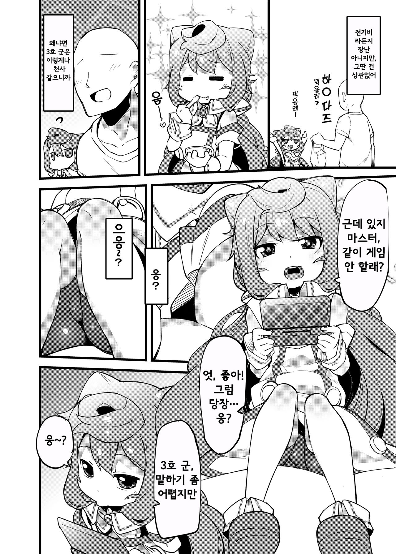 "Pochatte Oppai ga Fukuranda Otokonoko ga Ita tte Iin desu!!" tte Kingen Tamawattan de 3-gou-kun Pocharasete Diet Suru Hon Tsukutta yo. | "통통하게 가슴이 부푼 낭자애가 있어도 괜찮아요!!"라는 명언을 듣고 3호 군을 살찌워 다이어트하는 책을 만들 page 3 full