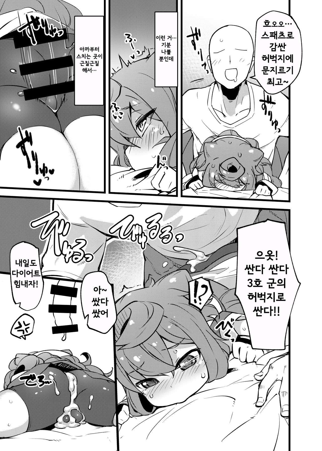 "Pochatte Oppai ga Fukuranda Otokonoko ga Ita tte Iin desu!!" tte Kingen Tamawattan de 3-gou-kun Pocharasete Diet Suru Hon Tsukutta yo. | "통통하게 가슴이 부푼 낭자애가 있어도 괜찮아요!!"라는 명언을 듣고 3호 군을 살찌워 다이어트하는 책을 만들 page 8 full