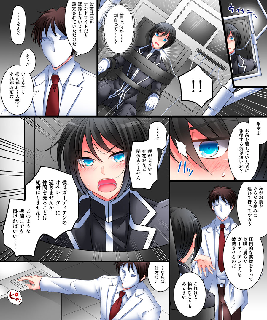 Operator TS Akuochi Keikaku page 6 full