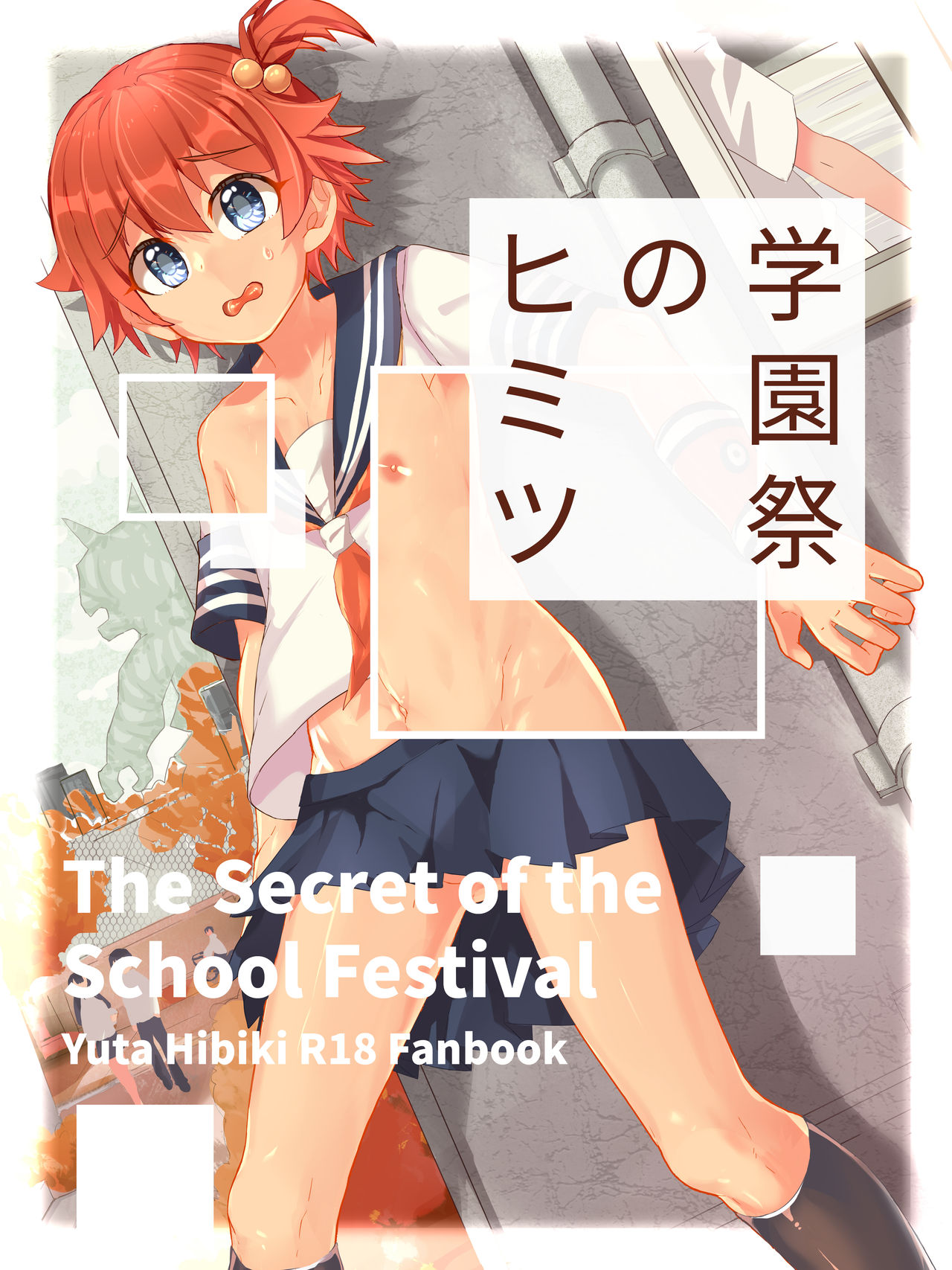 Gakuensai no Himitsu page 1 full