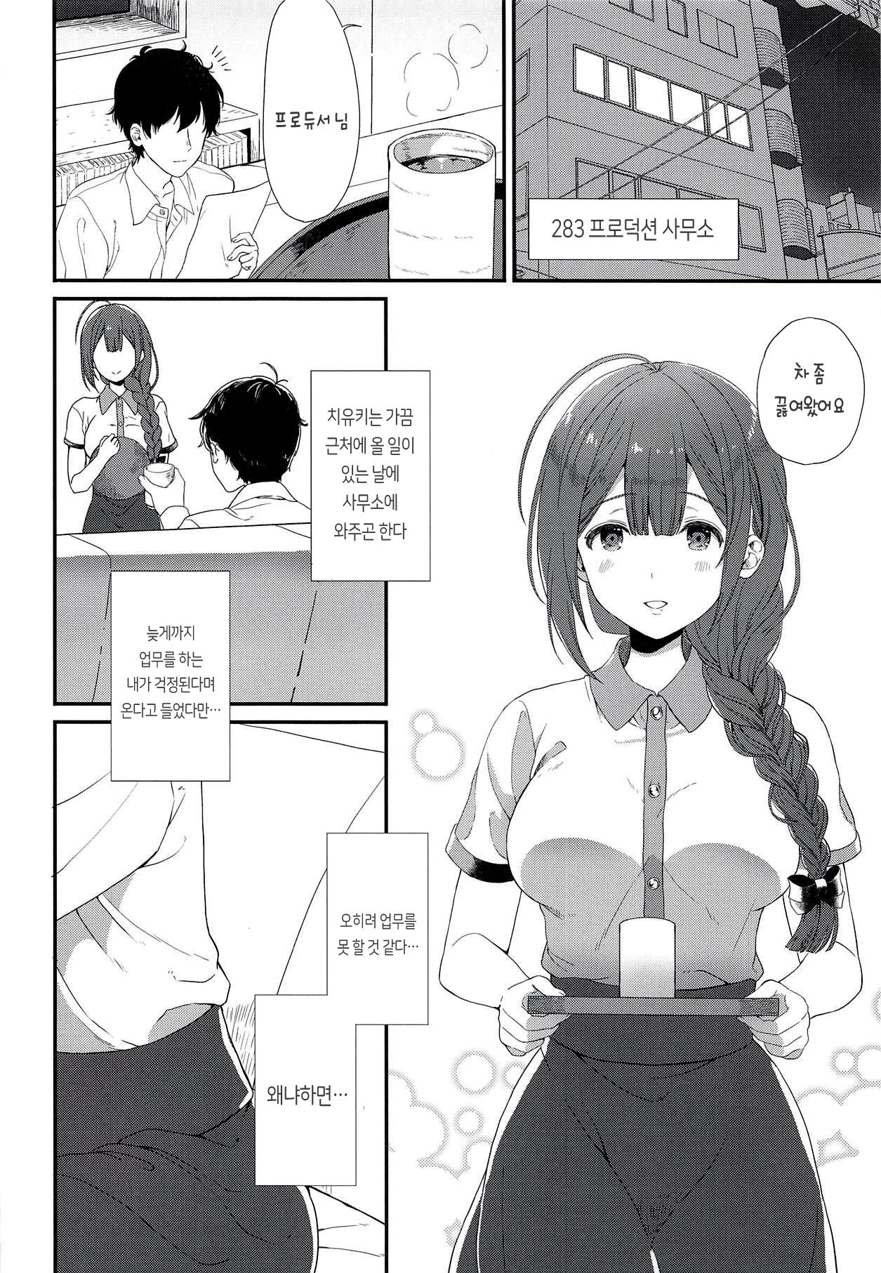 Ippai Chiyuki | 잔뜩 치유키 page 4 full