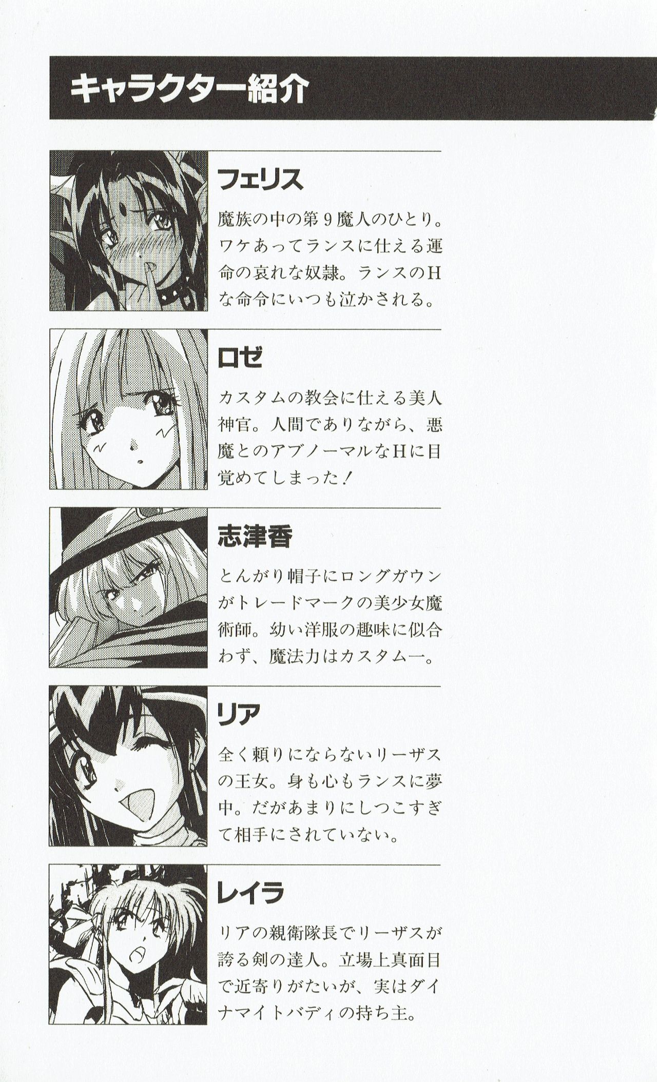 Rance 3 - Kokuu no Mashoujo Amy page 6 full
