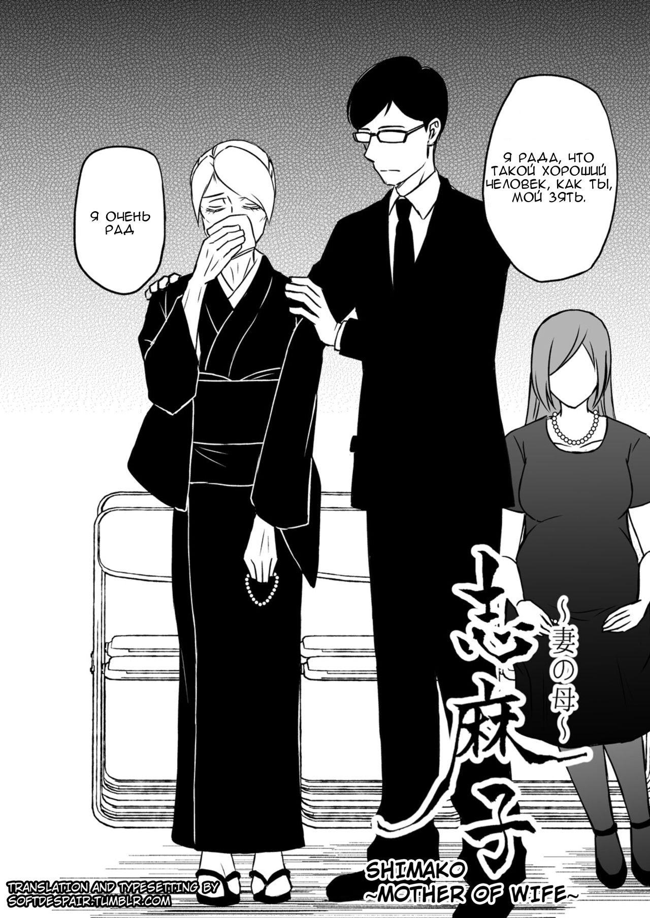 Shimako ~Tsuma no Haha~ 1  Shimako ~Mother of Wife~ 1 page 4 full