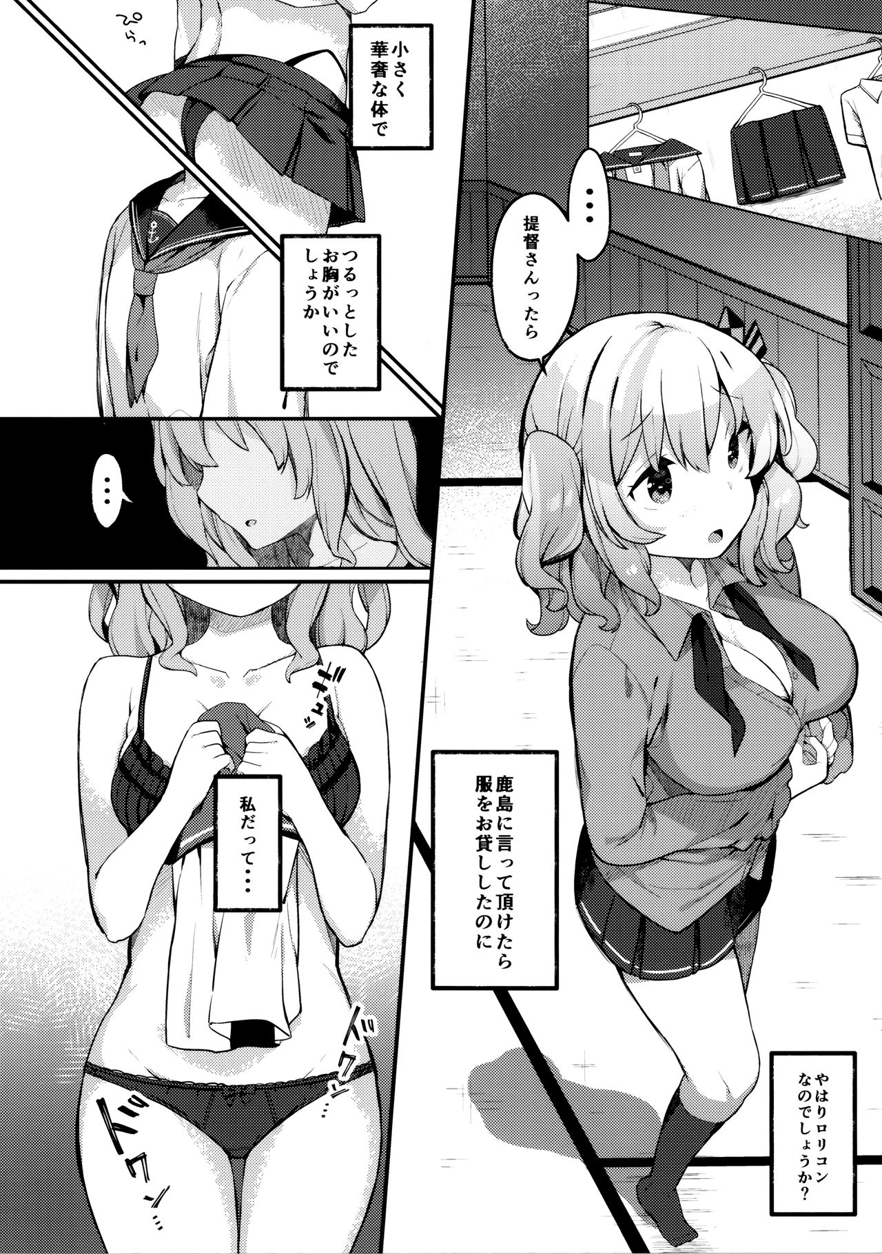 Sailor Cosplay Kashima-chan page 5 full