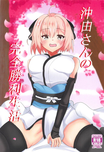 Okita-san no Kenzen Shouri Seikatsu cover