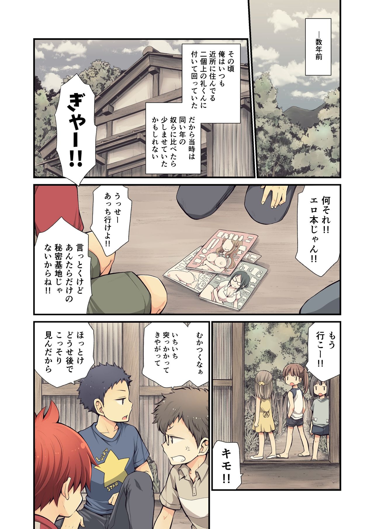 Osananajimi to page 2 full