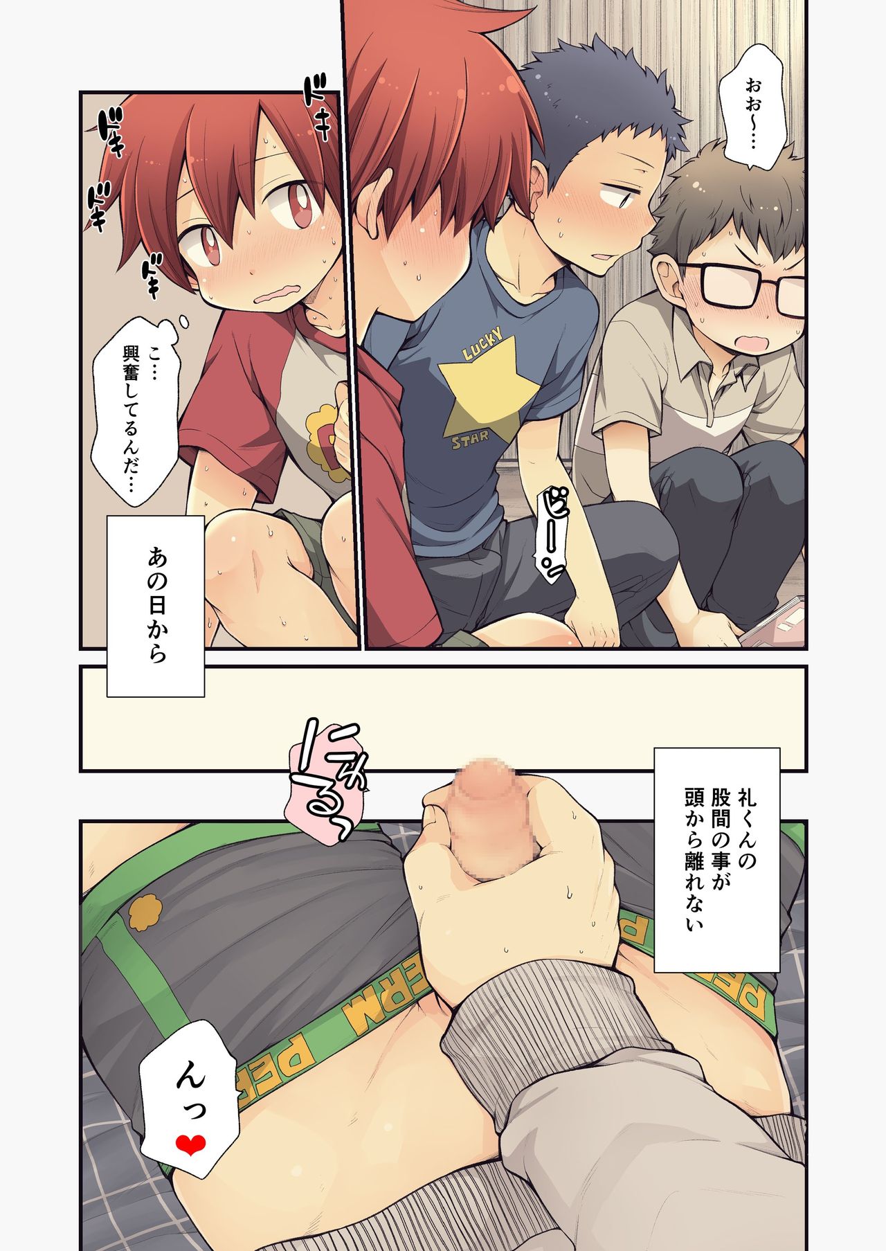 Osananajimi to page 4 full