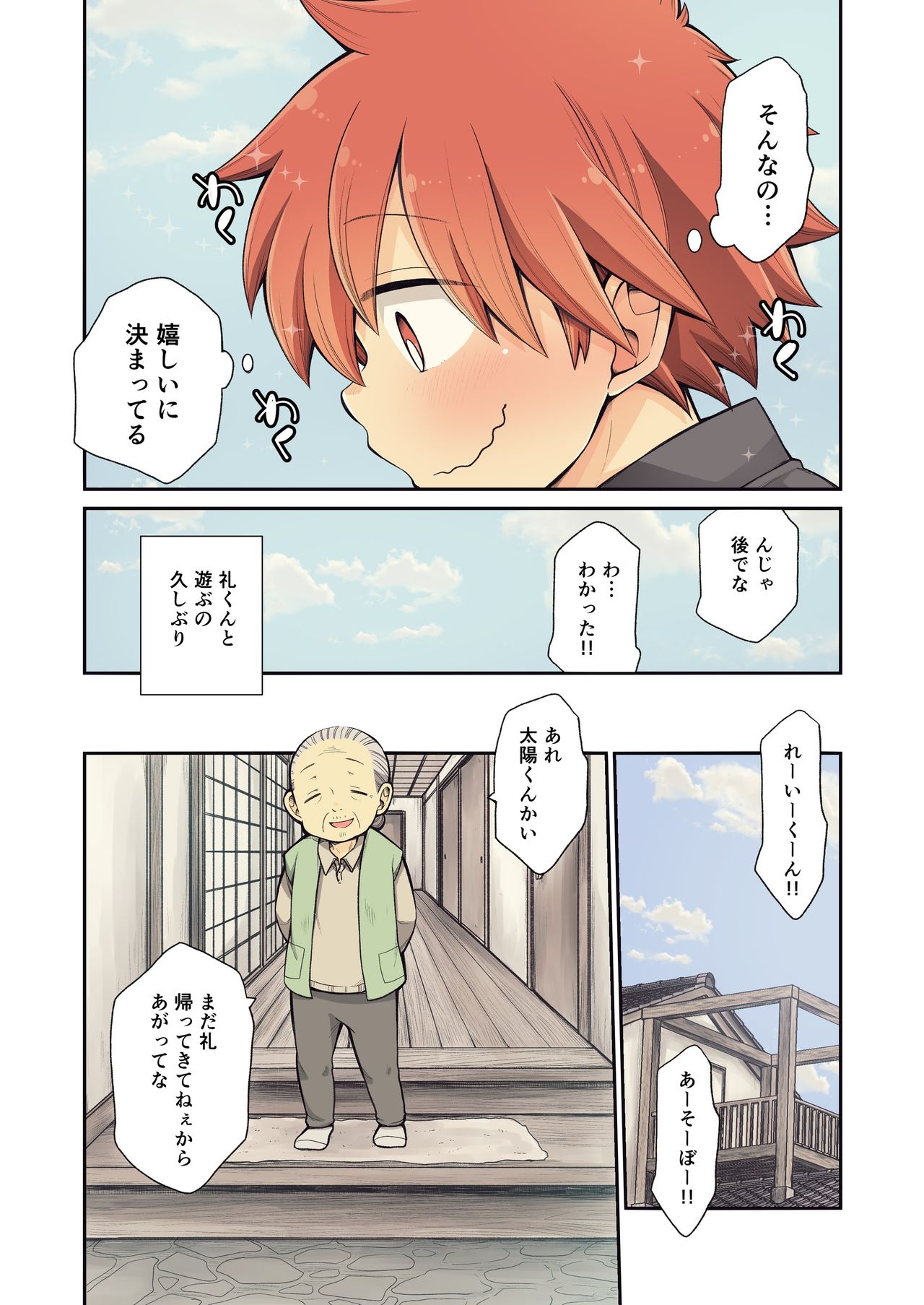 Osananajimi to page 8 full
