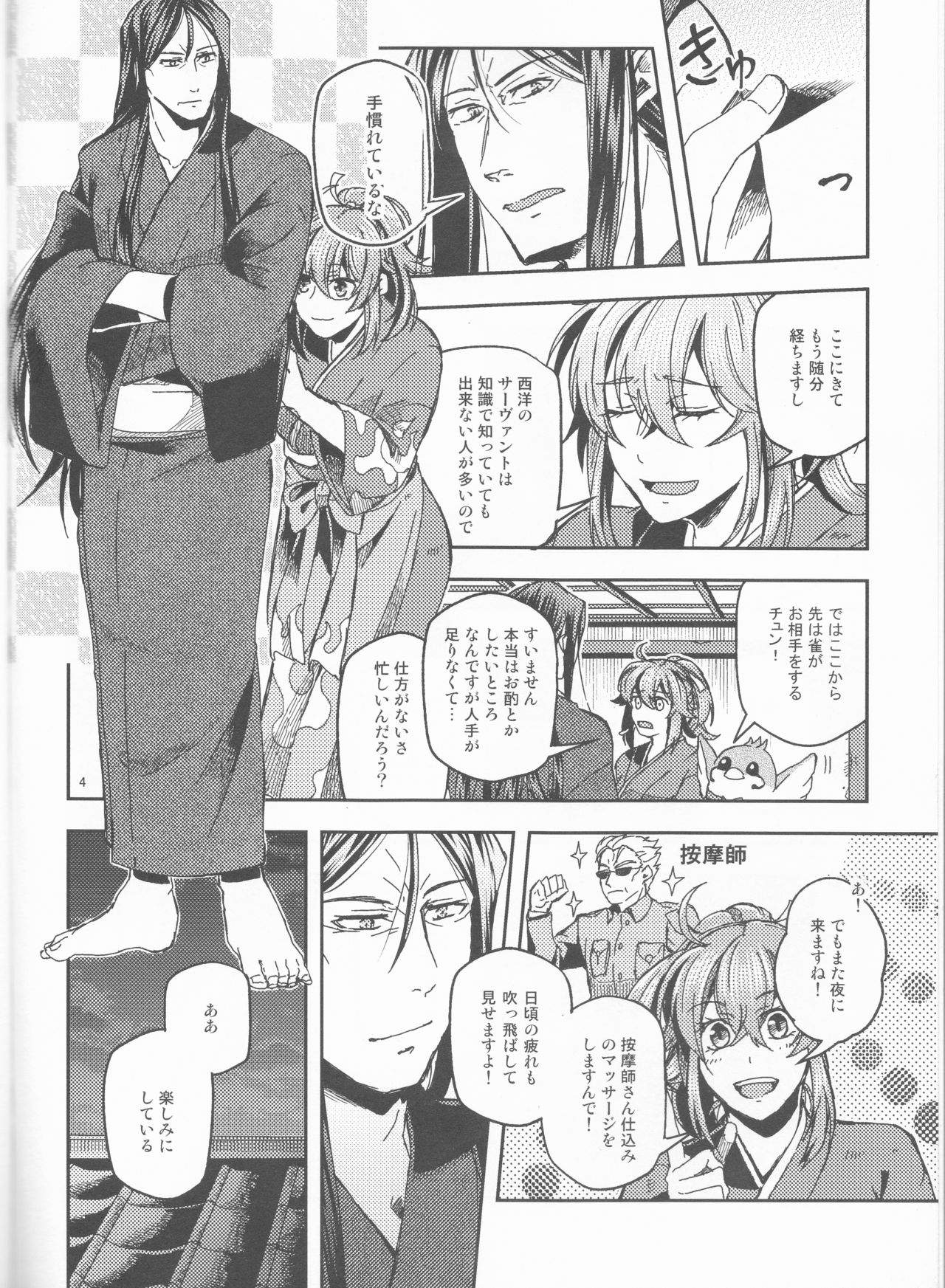 Ai ni Oborete Mimasen ka? page 5 full