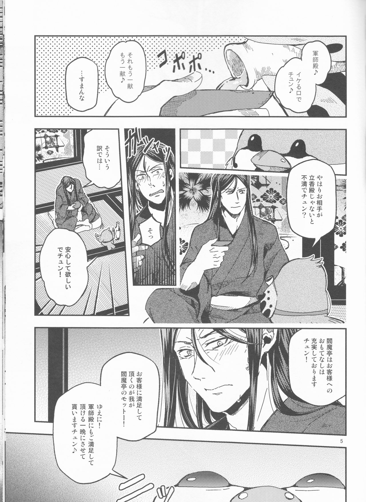 Ai ni Oborete Mimasen ka? page 6 full