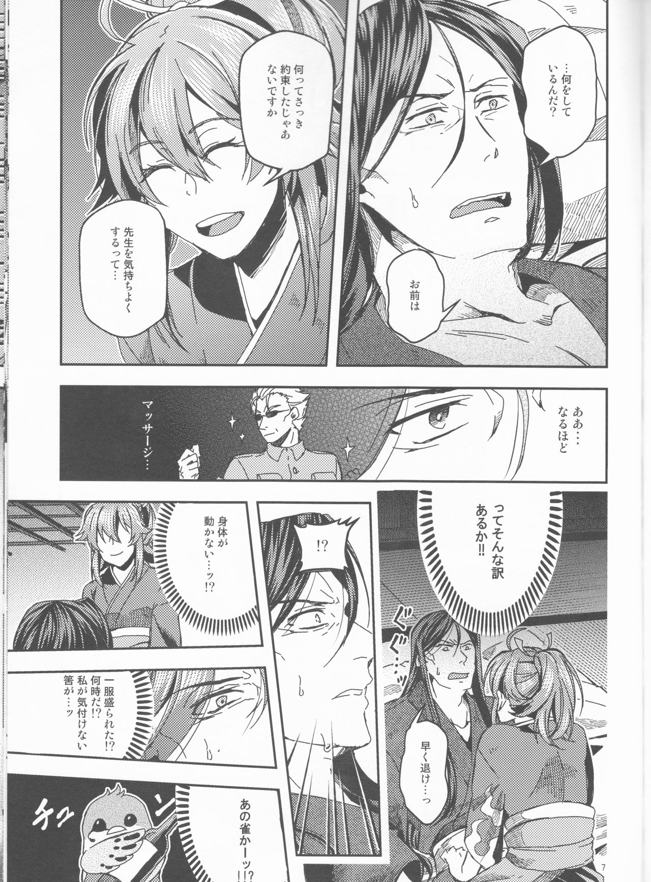 Ai ni Oborete Mimasen ka? page 8 full