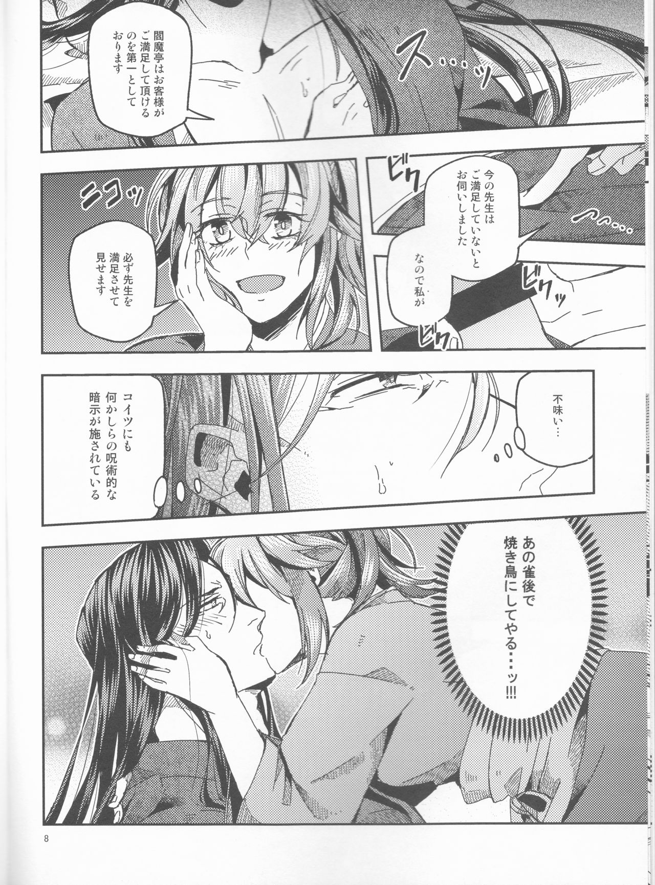 Ai ni Oborete Mimasen ka? page 9 full