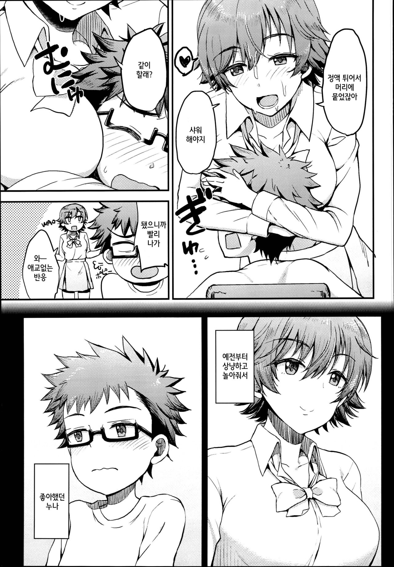 amamio | 달콤미오 page 10 full