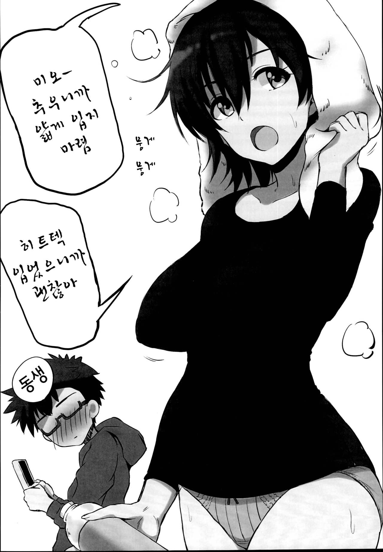 amamio | 달콤미오 page 5 full