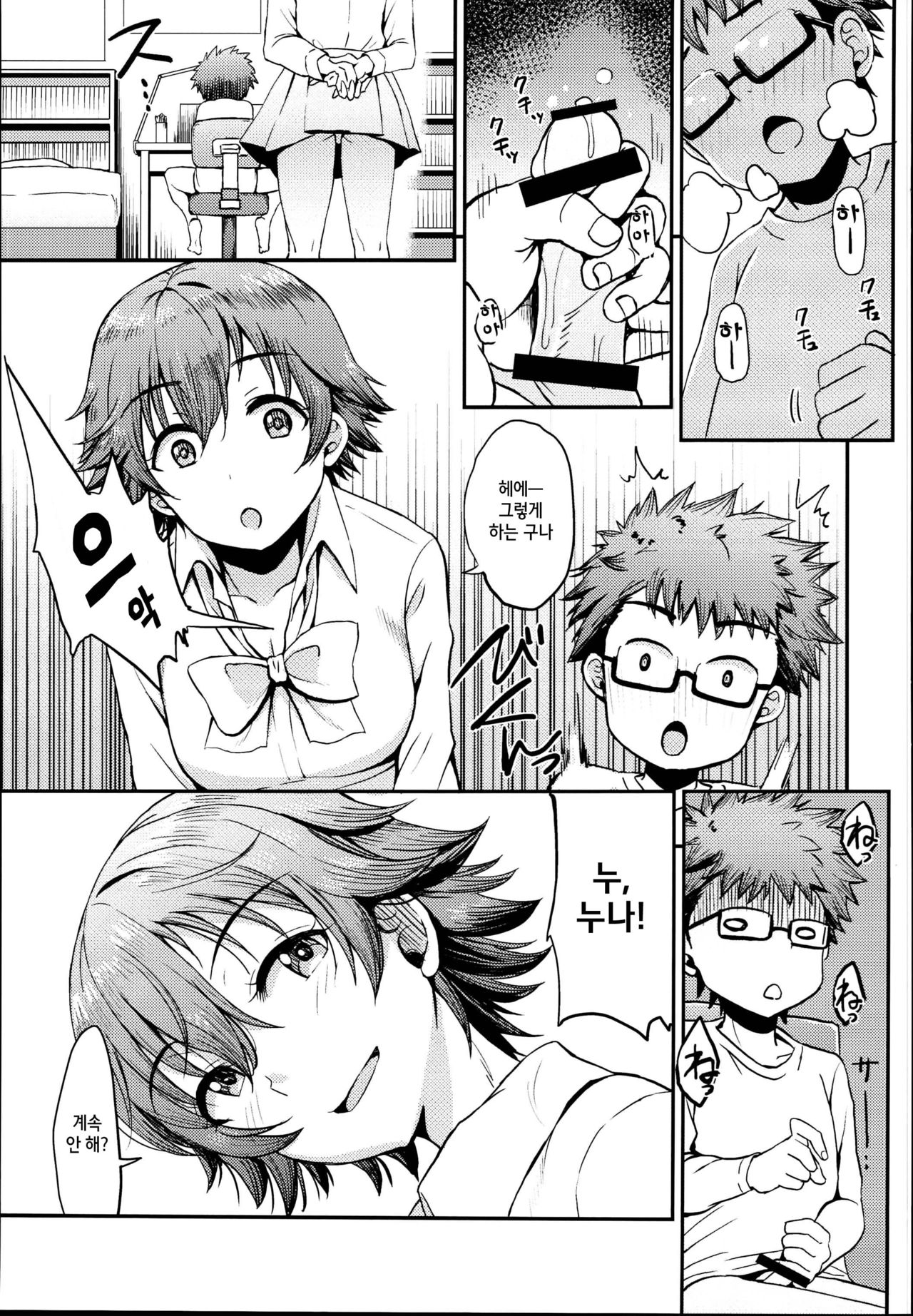 amamio | 달콤미오 page 6 full