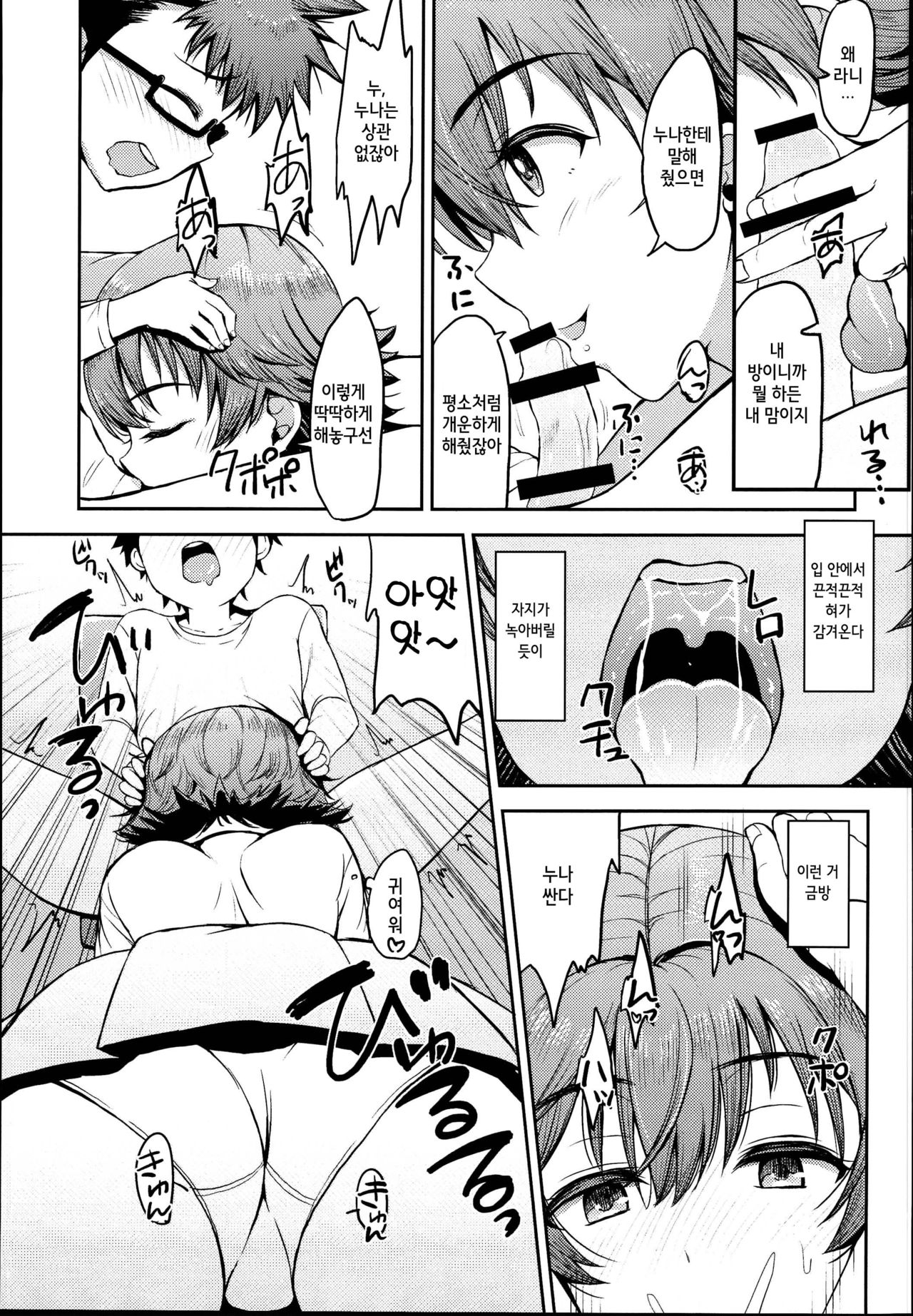 amamio | 달콤미오 page 8 full