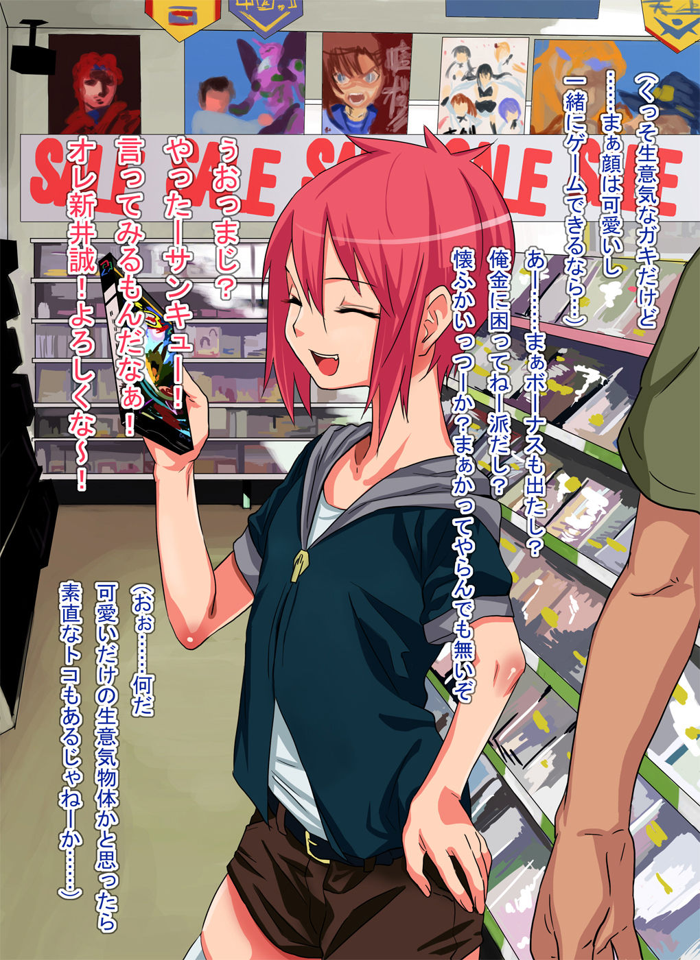 Namaiki na Shounen o Okashite Hamete Roshutsu Choukyou page 4 full