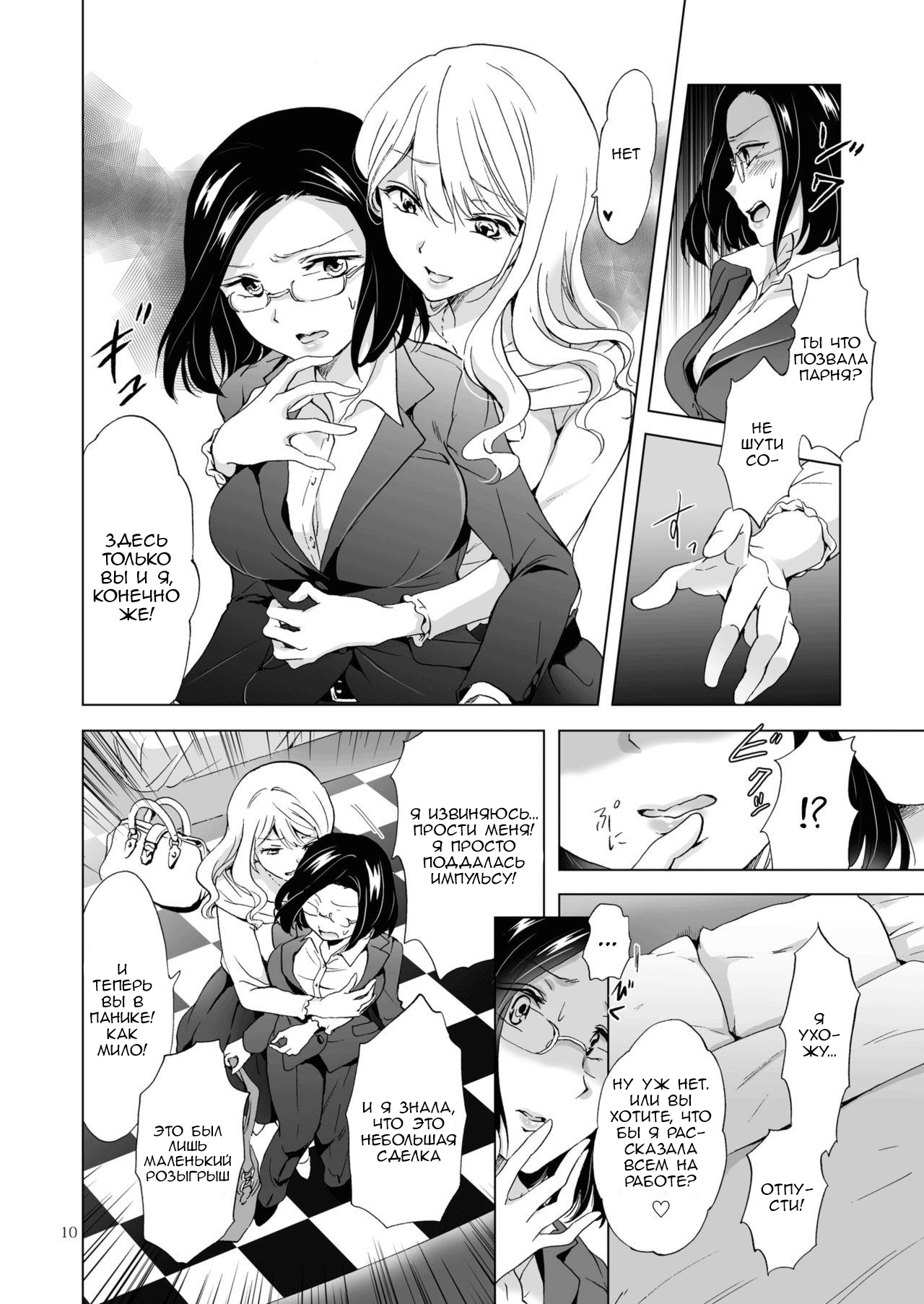Yurufuwa Joshi ni Kiwotsukete page 10 full