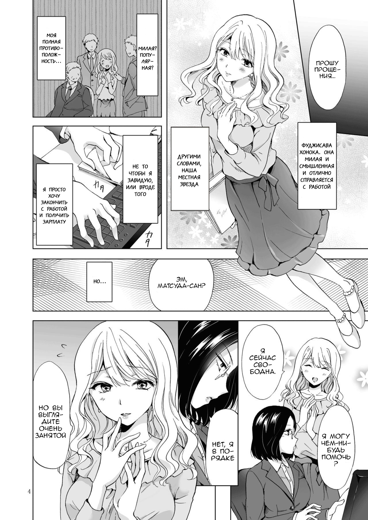 Yurufuwa Joshi ni Kiwotsukete page 4 full