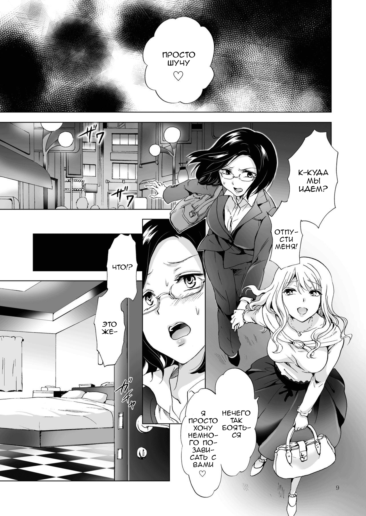 Yurufuwa Joshi ni Kiwotsukete page 9 full