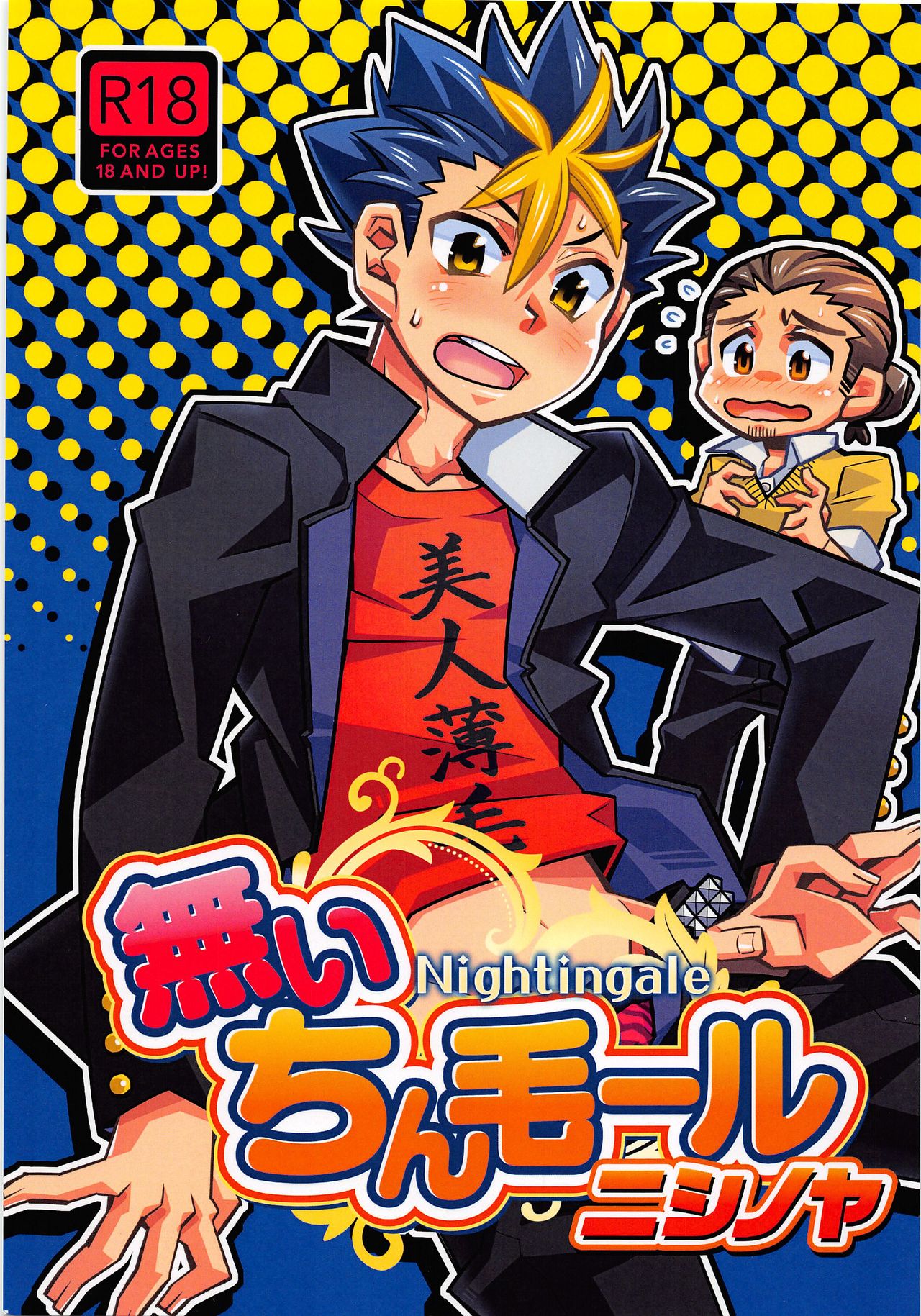Naichingale Nishinoya page 1 full