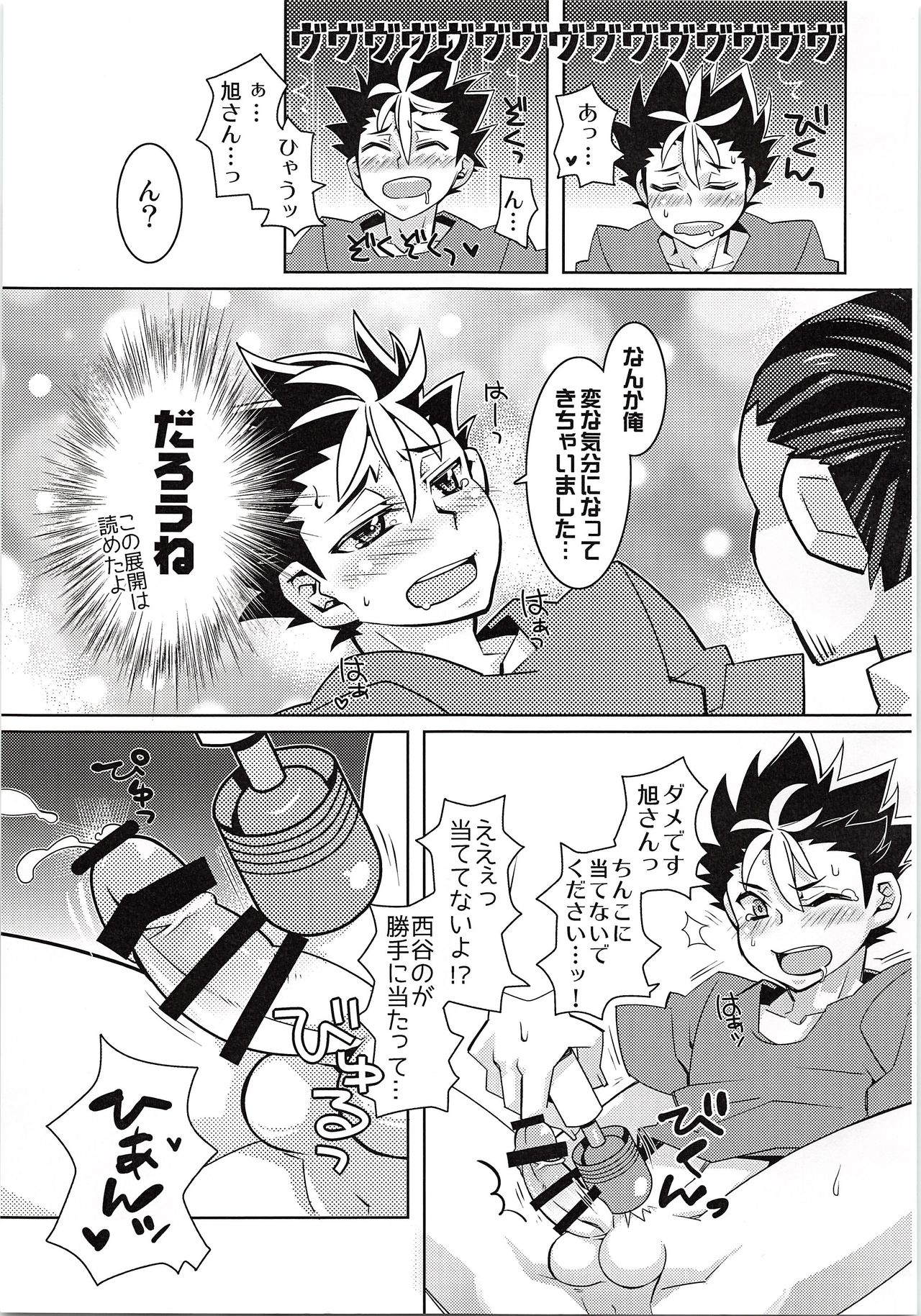 Naichingale Nishinoya page 8 full