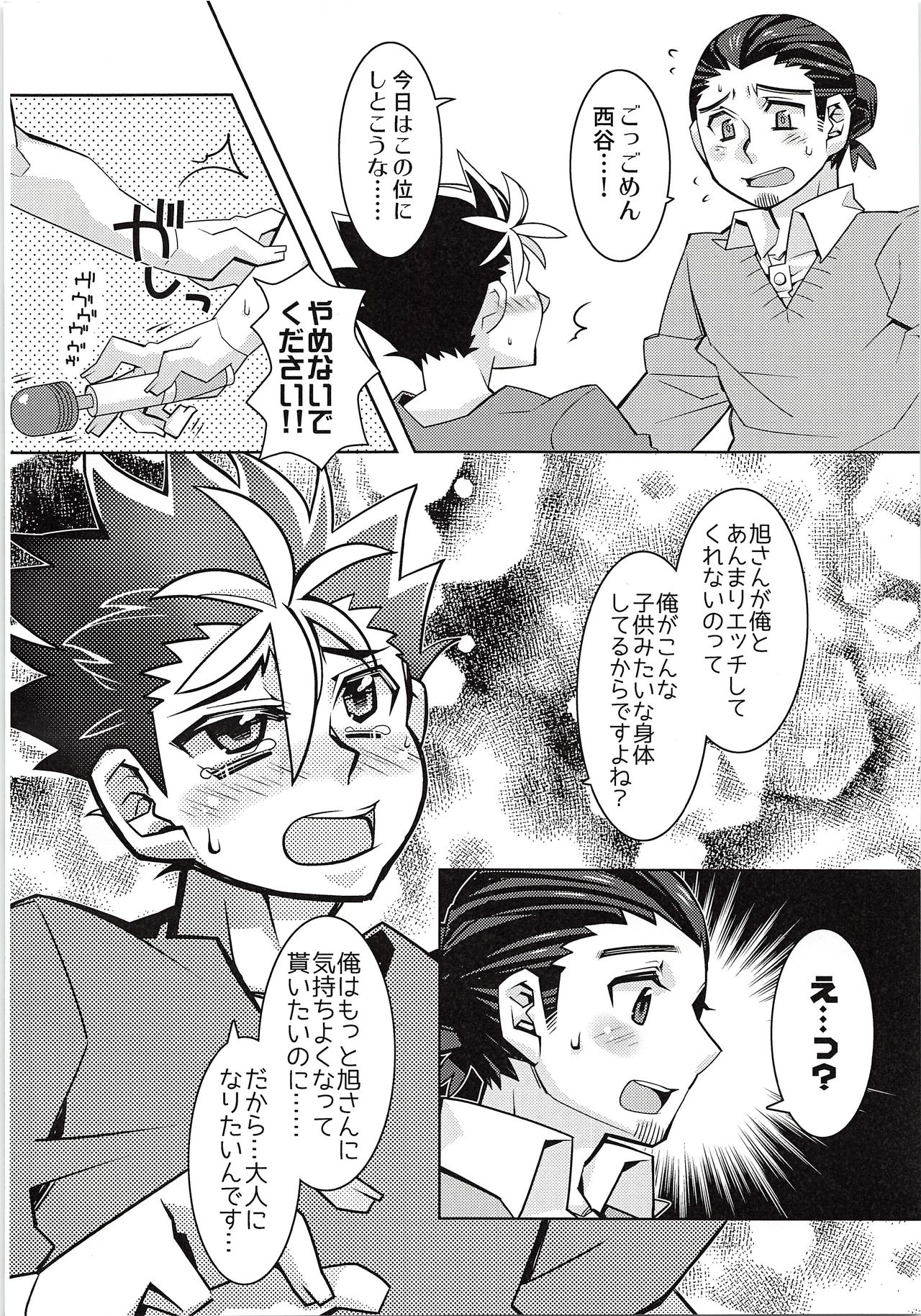 Naichingale Nishinoya page 9 full