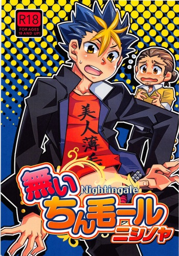 Naichingale Nishinoya cover