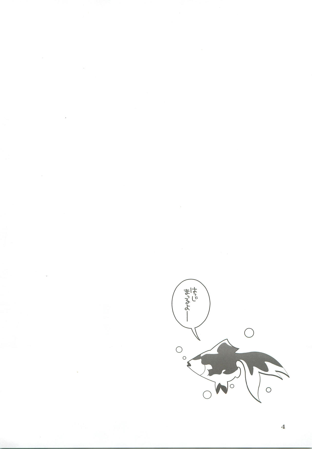 Ame to Kusari page 3 full