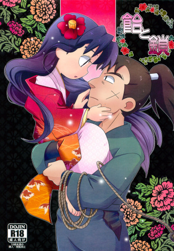 Ame to Kusari cover