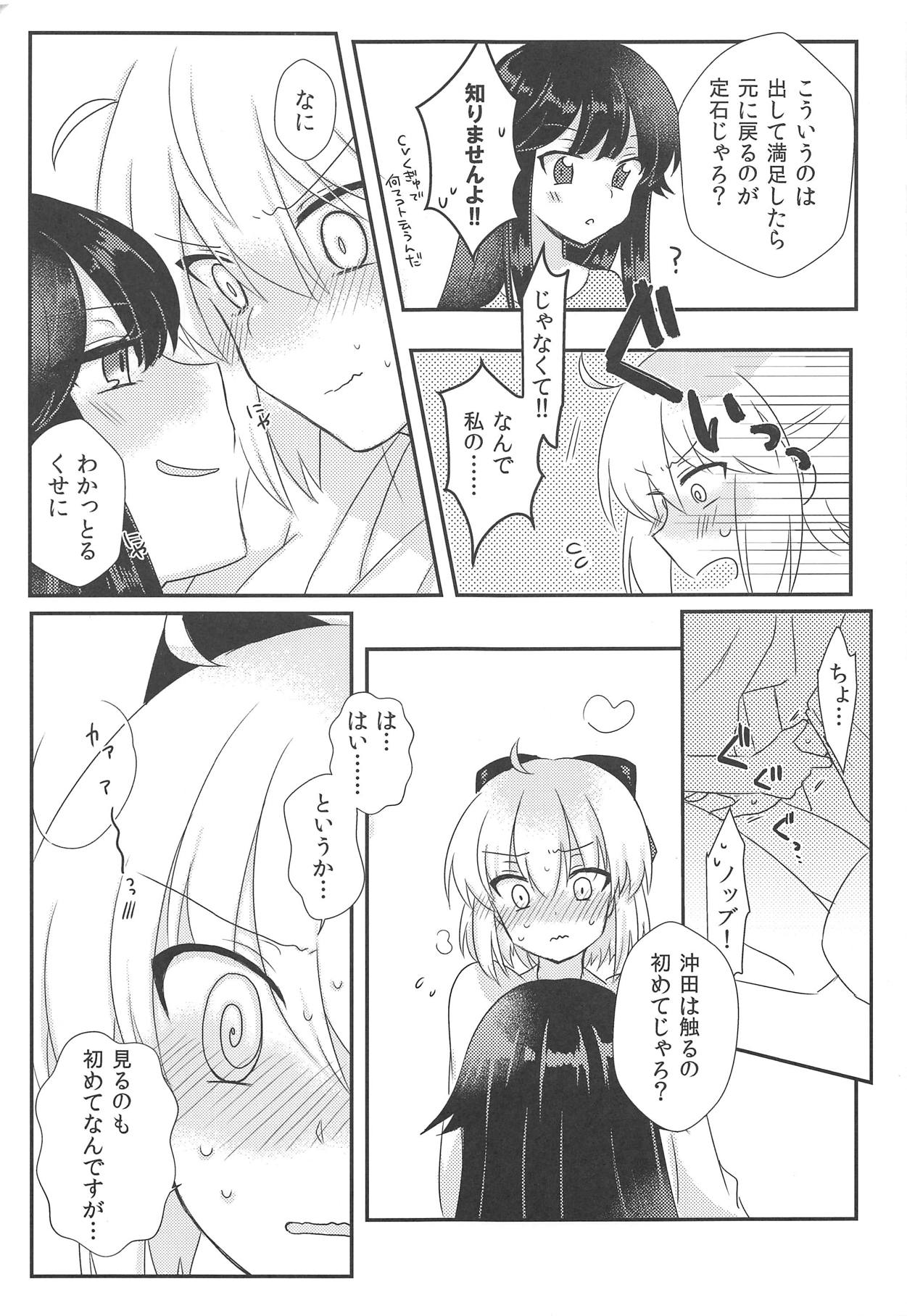 Yukemuri Chindouchuu! page 8 full