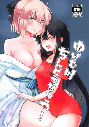 Yukemuri Chindouchuu! cover