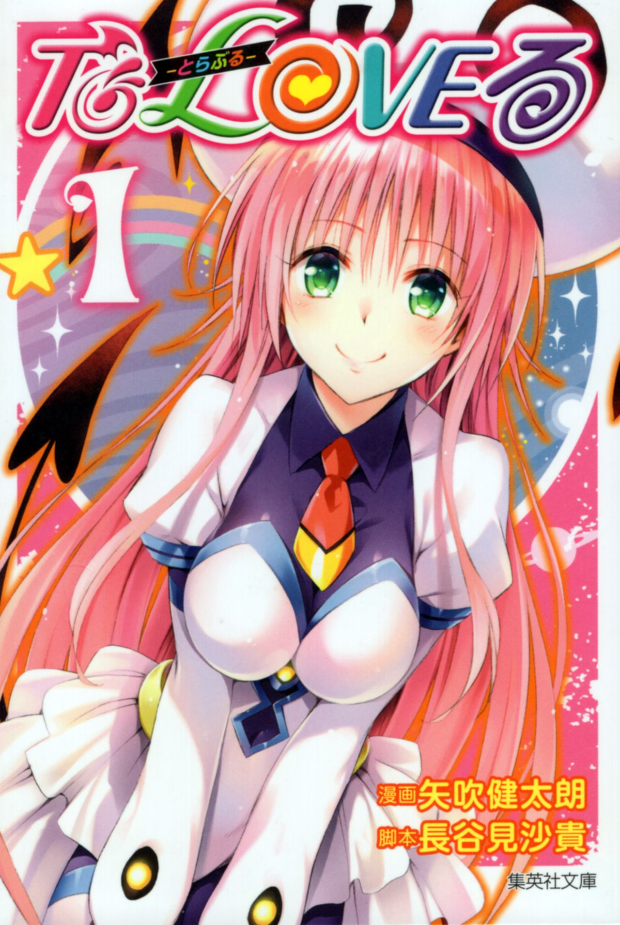 To Love-ru Bunkoban Cover Illustrations page 1 full