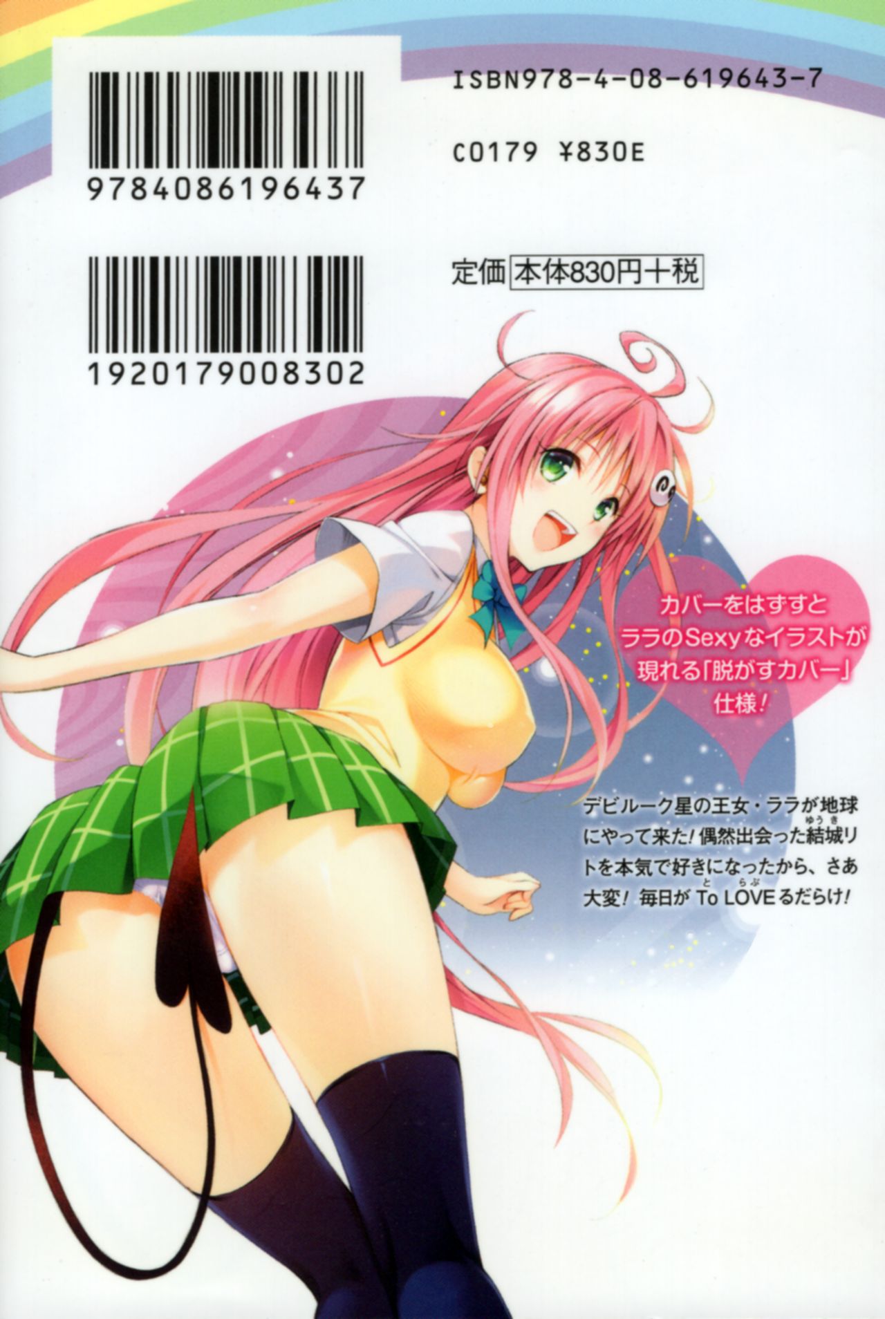 To Love-ru Bunkoban Cover Illustrations page 3 full