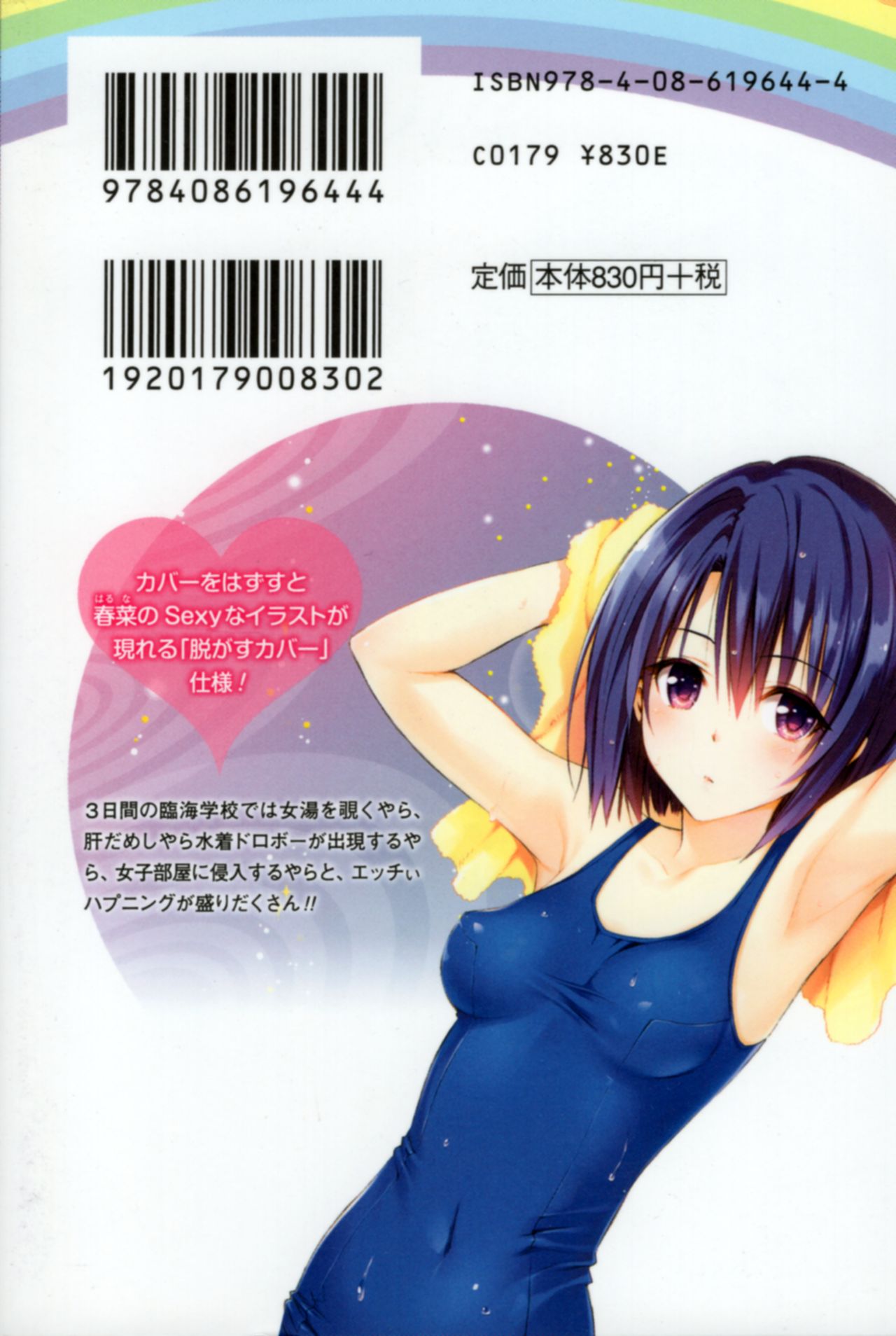 To Love-ru Bunkoban Cover Illustrations page 7 full