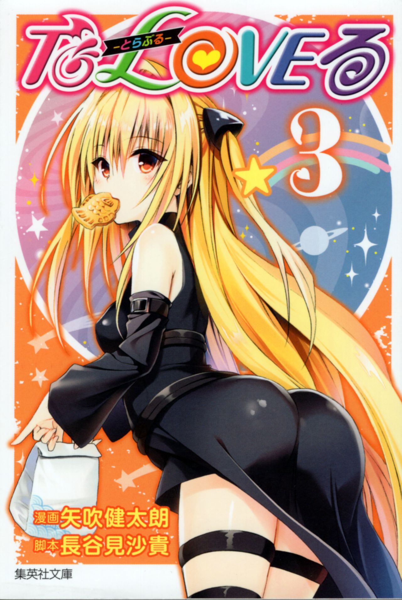To Love-ru Bunkoban Cover Illustrations page 9 full