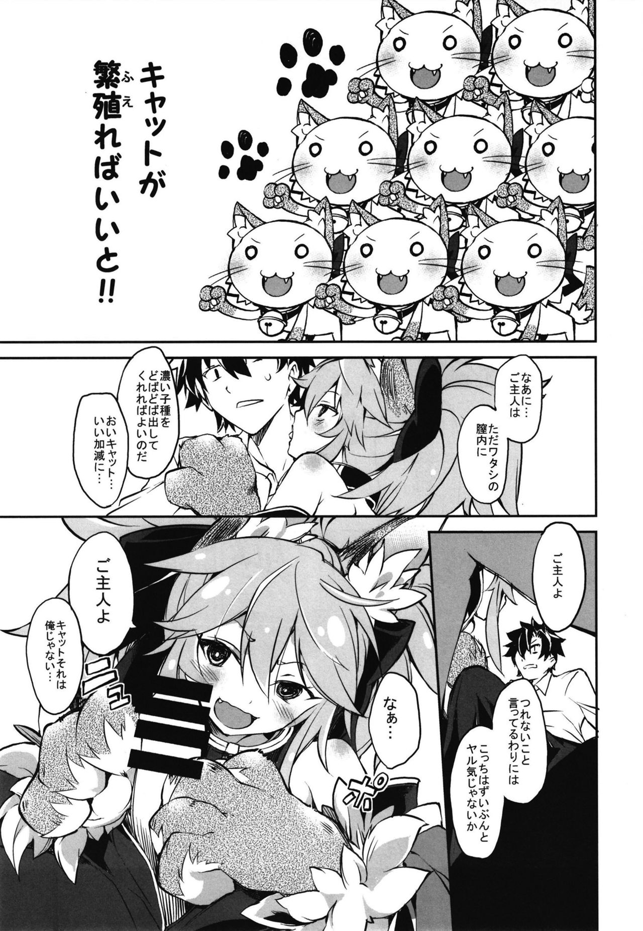 Cat-chan Kozukuri Daisakusen page 7 full