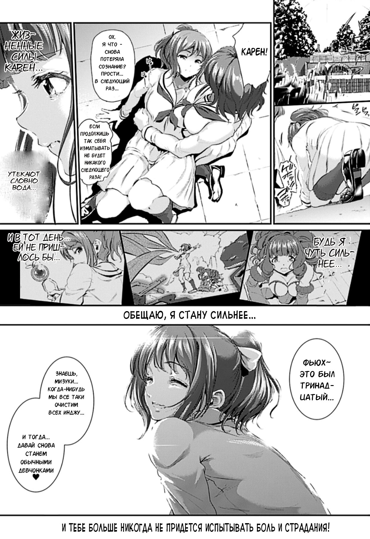 Majuu Jouka Shoujo Utea Ch. 2 page 4 full