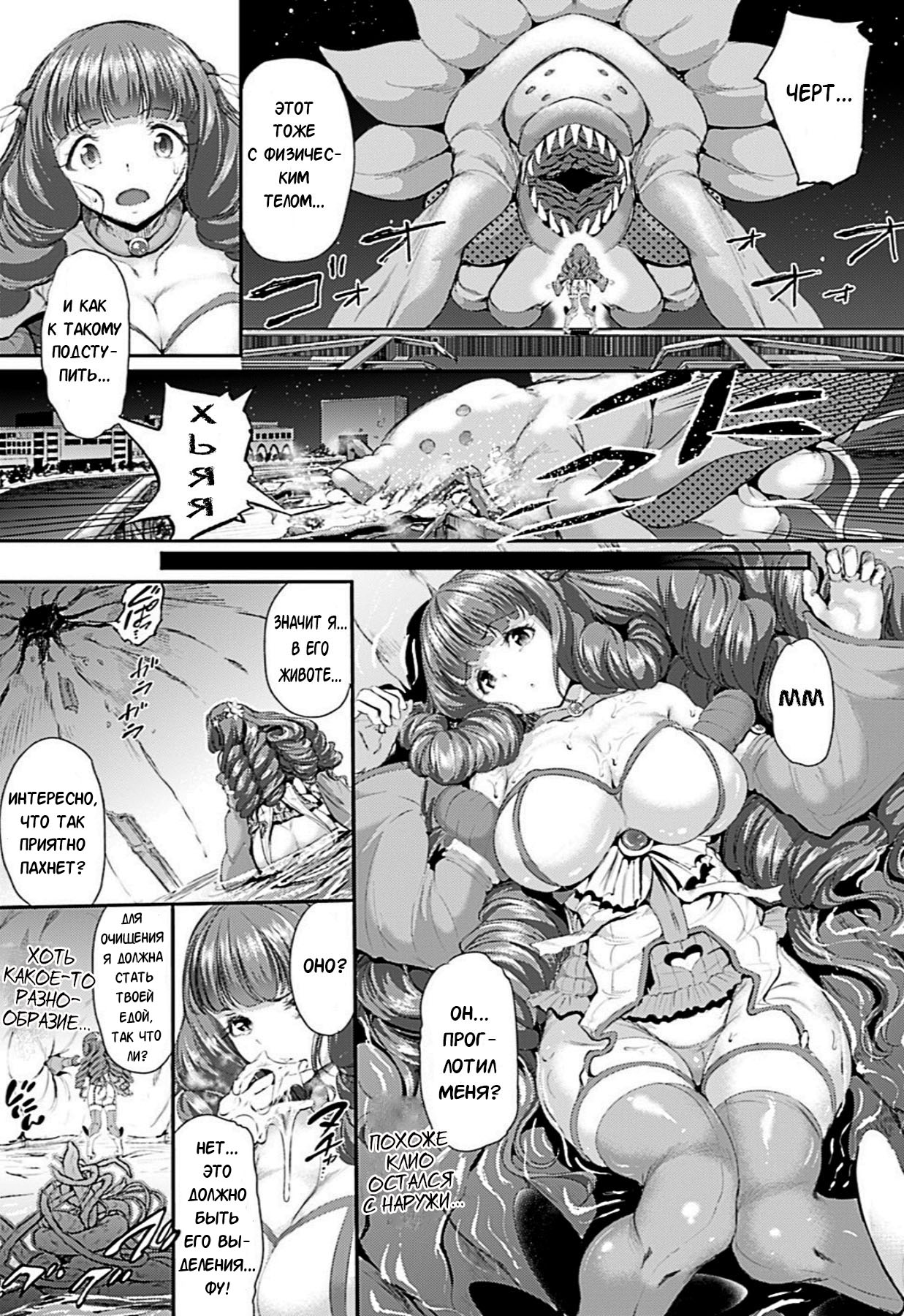 Majuu Jouka Shoujo Utea Ch. 2 page 8 full