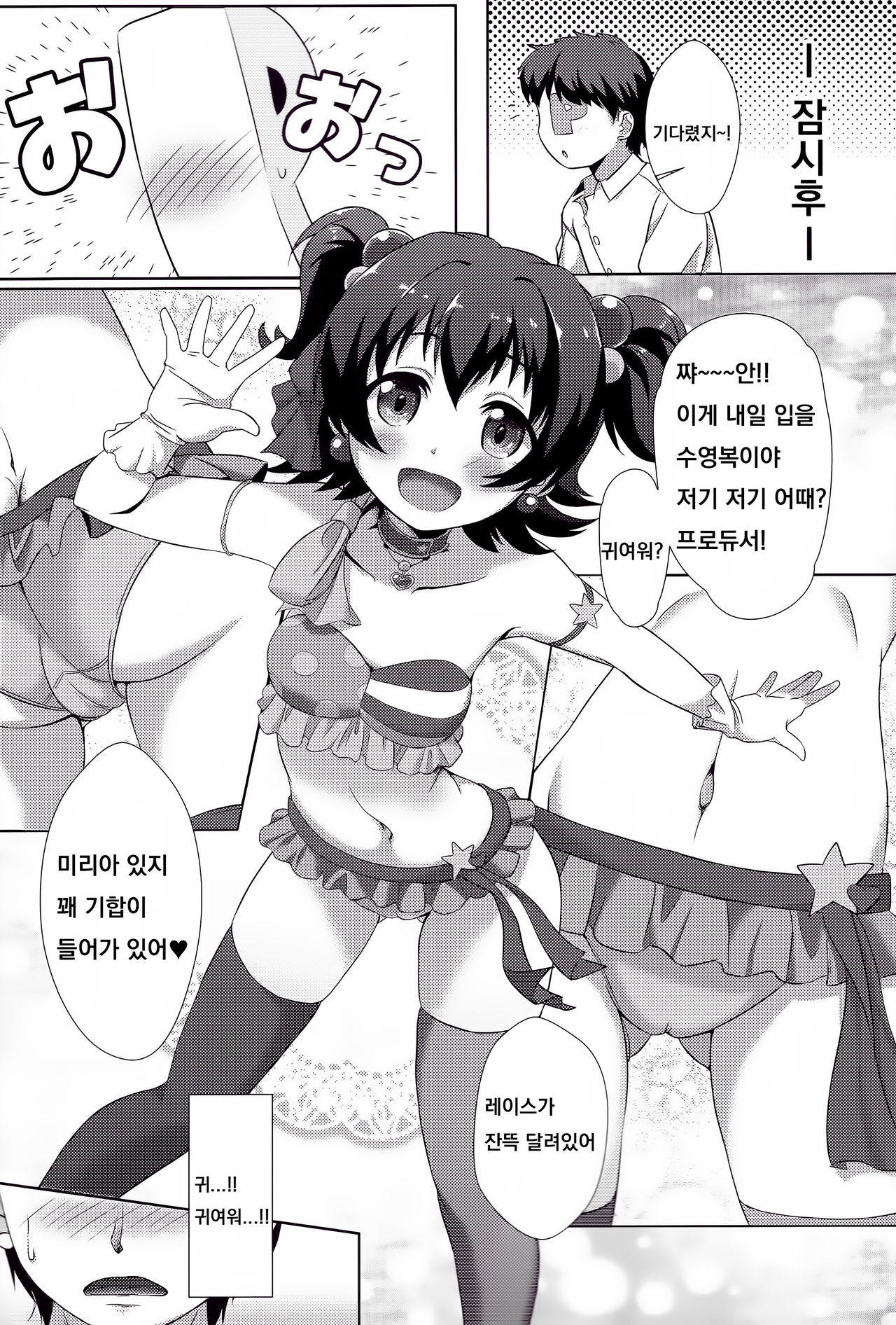 Naisho no Rehearsal page 3 full