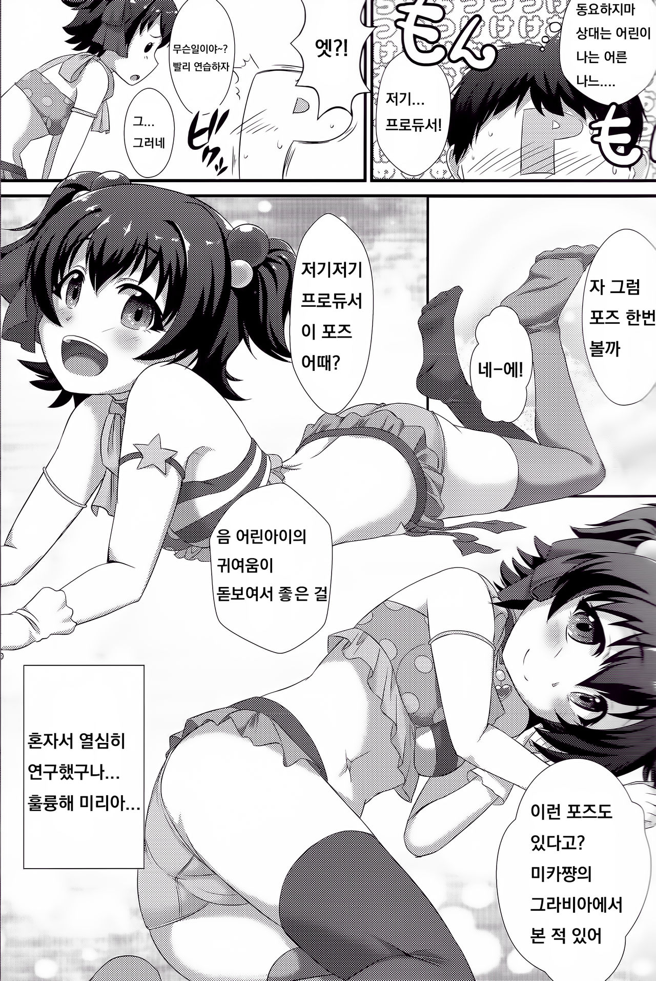 Naisho no Rehearsal page 4 full